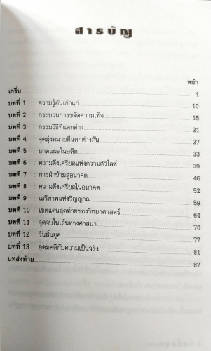 วันสิ้นยุค(ชัชรินทร์ ไชยวัฒน์) 1
